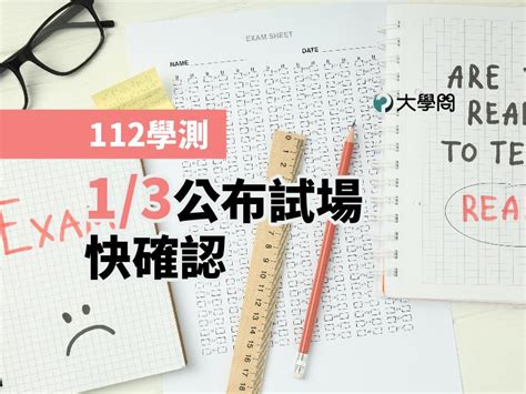 學測號碼查詢|【112學測】12/23起 上網查應試號碼